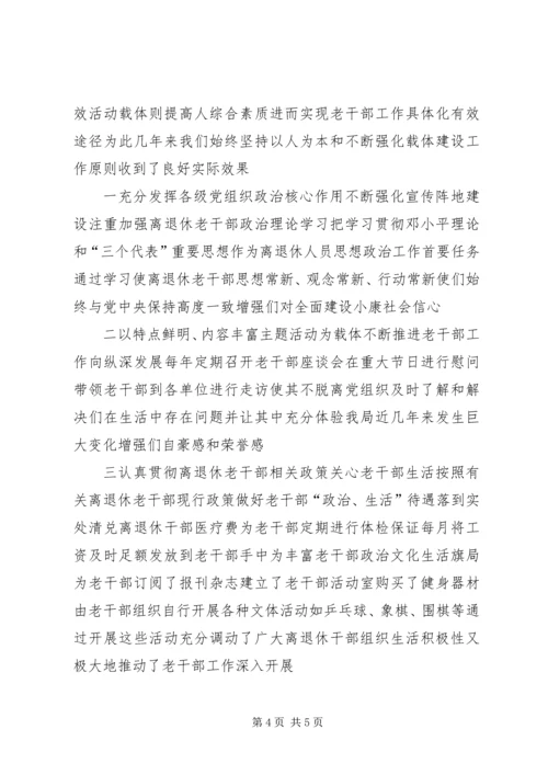 国税系统老干部的汇报材料.docx