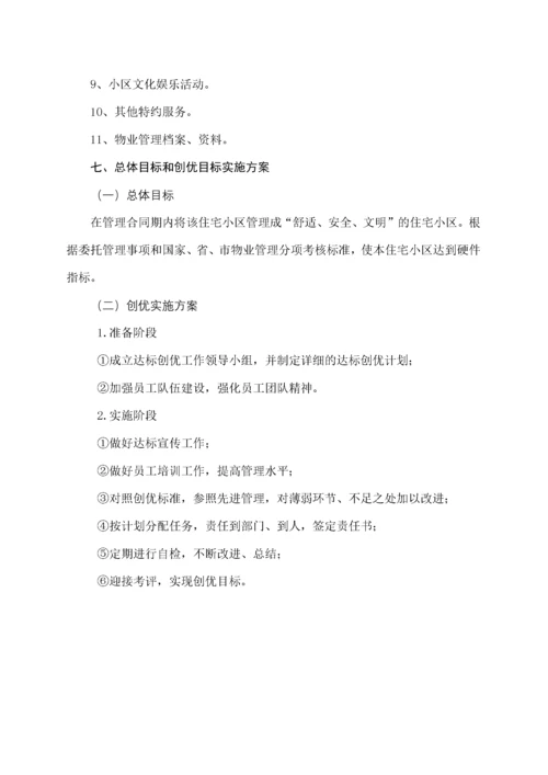 某住宅小区物业管理方案(doc 58页).docx