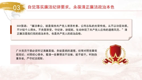 廉洁纪律教育课件严守廉洁纪律党课PPT