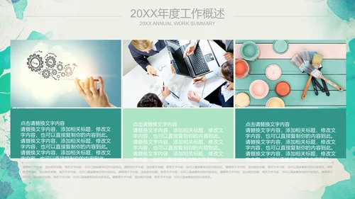 绿色水墨商务报告通用PPT模板