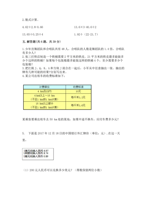 人教版数学五年级上册期末考试试卷及参考答案（培优a卷）.docx