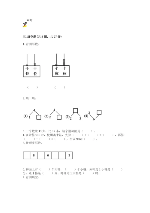 小学数学一年级上册期末测试卷附参考答案【模拟题】.docx