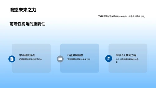 探索管理学研究新纪元