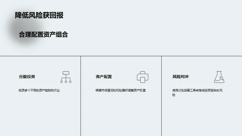 金融市场风险与投资策略