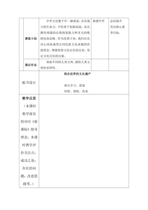 （核心素养目标大单元）6.探访古代文明 第2课时----闻名世界的文化遗产   教案
