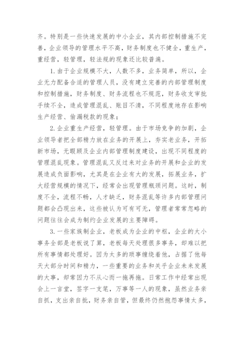 企业管理学论文.docx