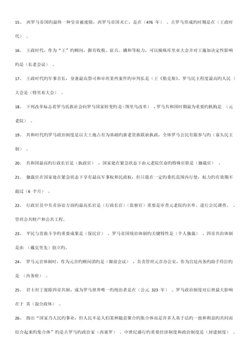 2023年自考西方政治制度笔记试题网络学习资料大全.docx