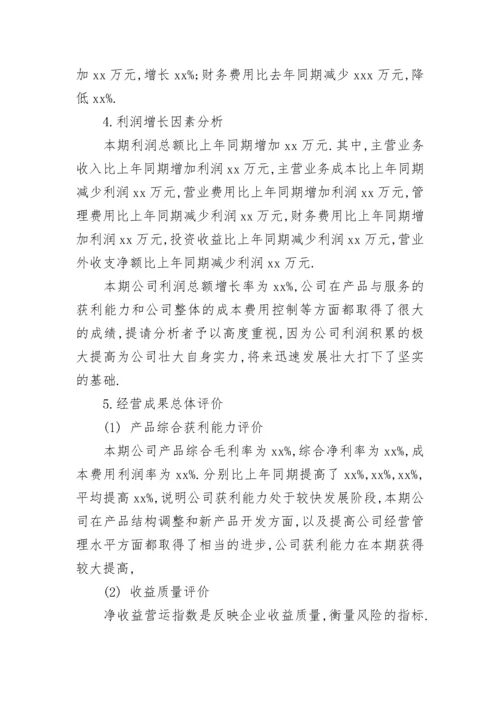 企业财务分析报告_24.docx