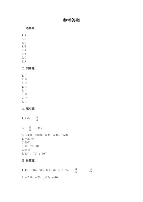 小升初六年级期末试卷及答案（新）.docx