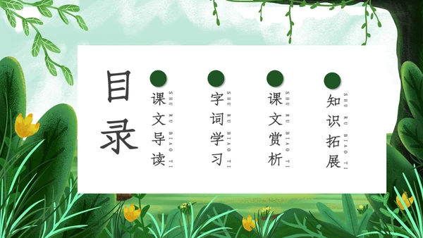 人教版九年级语文《沁园春雪》通用PPT课件