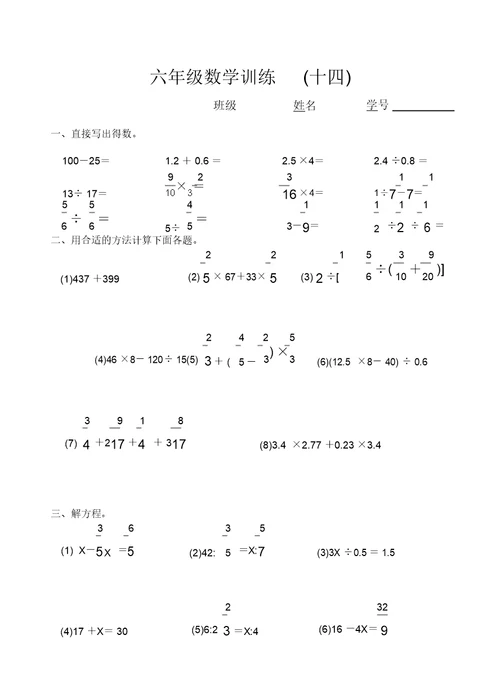 14六年级数学训练