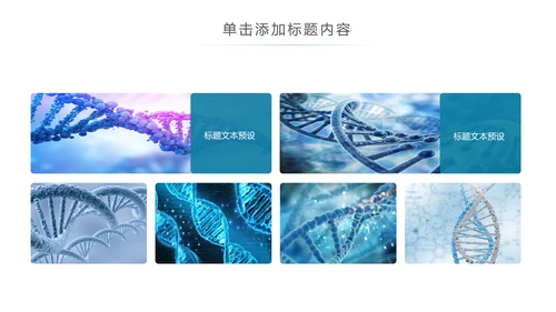 生物化学医疗医学基因DNA学术研究PPT
