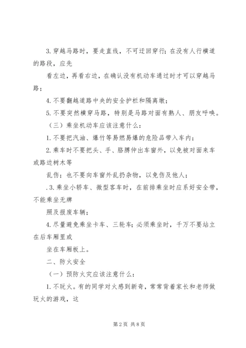 学校安全宣传教育图片资料[5篇范文].docx