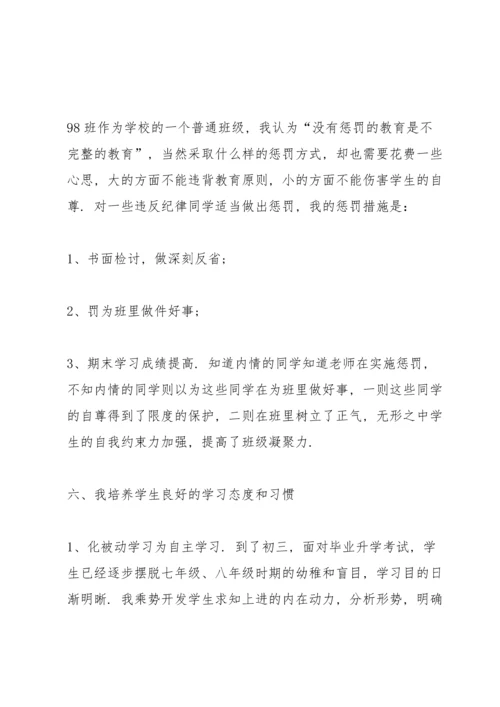 初中年度班主任心得体会.docx