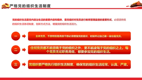 关于新形势下党内政治生活的若干准则PPT