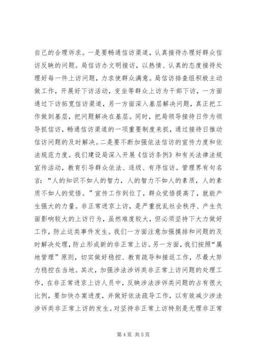 信访三个关系整改措施.docx