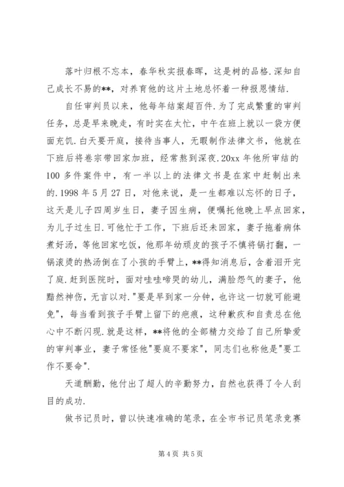 优秀法官法庭庭长典型事迹材料 (2).docx