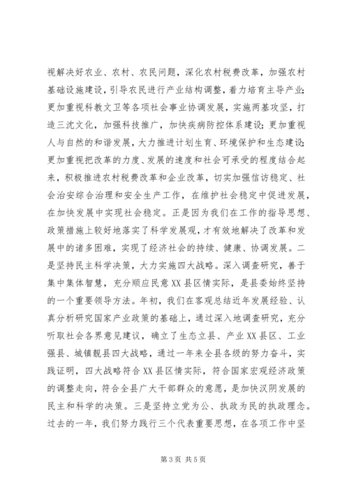 县委书记在全委会上的讲话 (2).docx