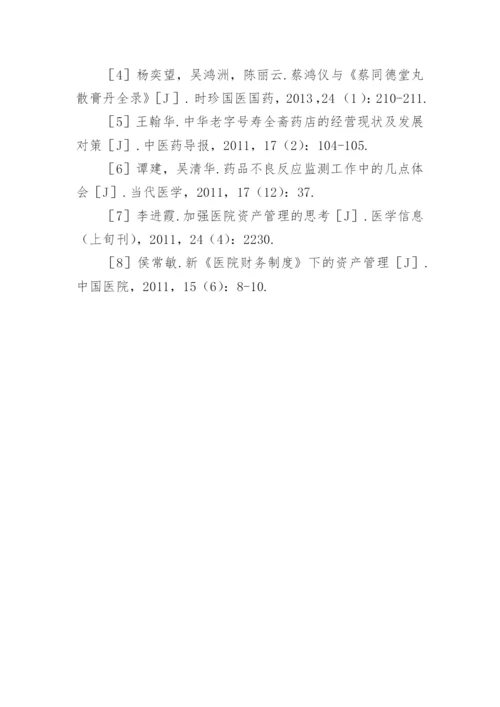 医院无形资产管理分析论文.docx