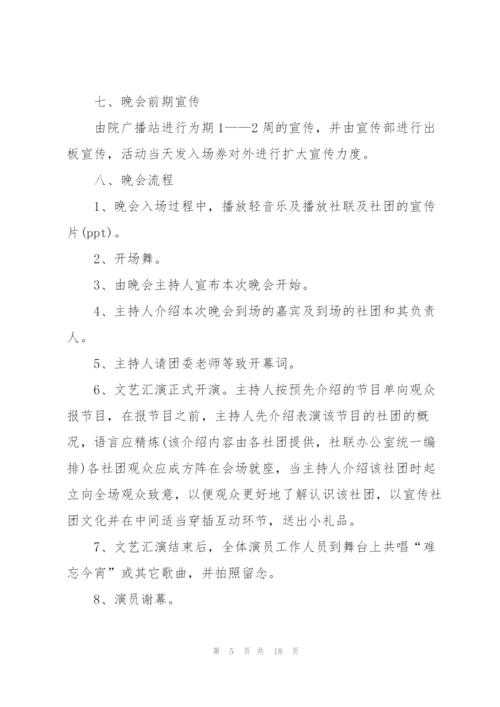 庆祝元旦节联欢晚会活动方案2022(5篇).docx