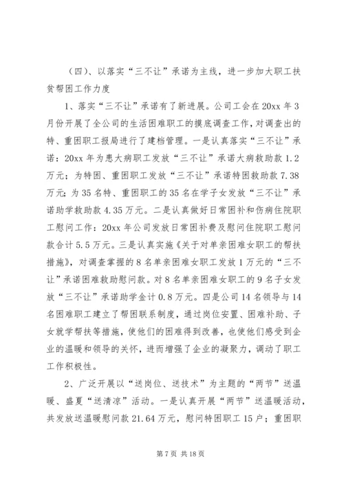 在铁路企业职代会上的工作报告.docx