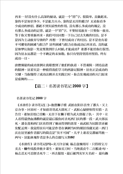 西游记读书笔记2000字