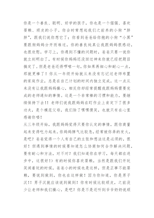 十岁成长礼家长给孩子的一封信范文精选.docx