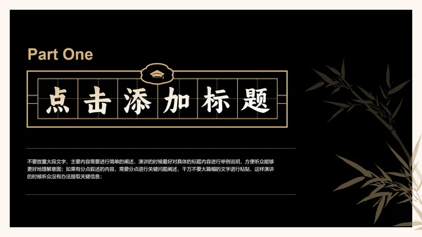 黑金简约中国文学活动PPT演示模板