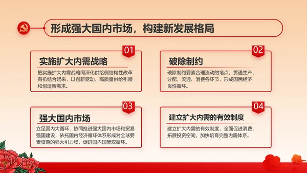 红色党建社区民主生活会学习主题动态PPT模板