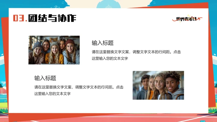 蓝色插画风世界青年日PPT通用模板