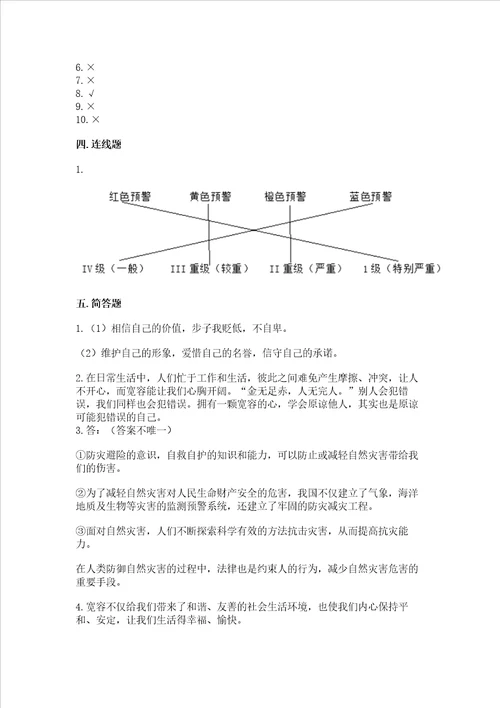 小学六年级下册道德与法治期中测试卷（必刷）