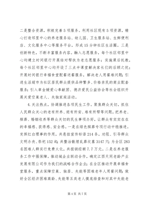 民政局XX年工作计划5篇（1） (3).docx