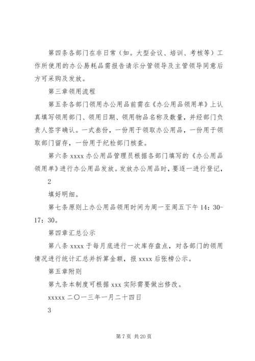 办公用品管理制度(改合).docx