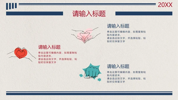 创意板报线条风格防控防疫PPT模板