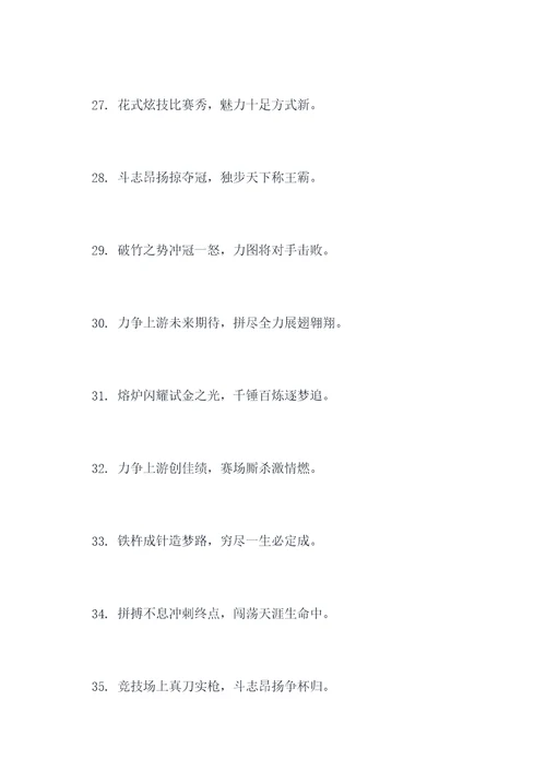 含有竞字的对联