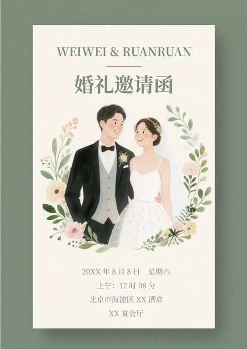 通用婚礼邀请函(相框)