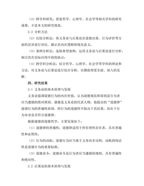 伦理学中的义务与后果之争