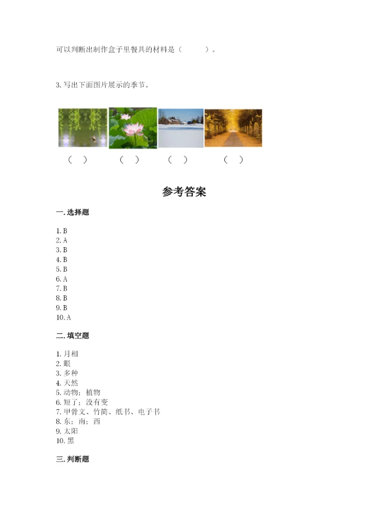 教科版二年级上册科学期末测试卷精品【实用】.docx
