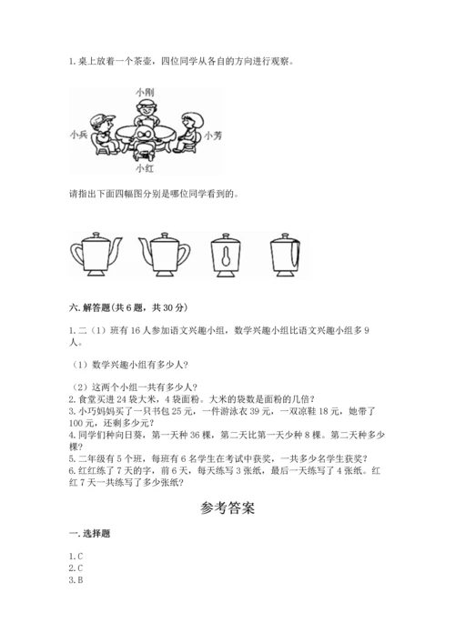 人教版数学二年级上册期末测试卷及答案（考点梳理）.docx