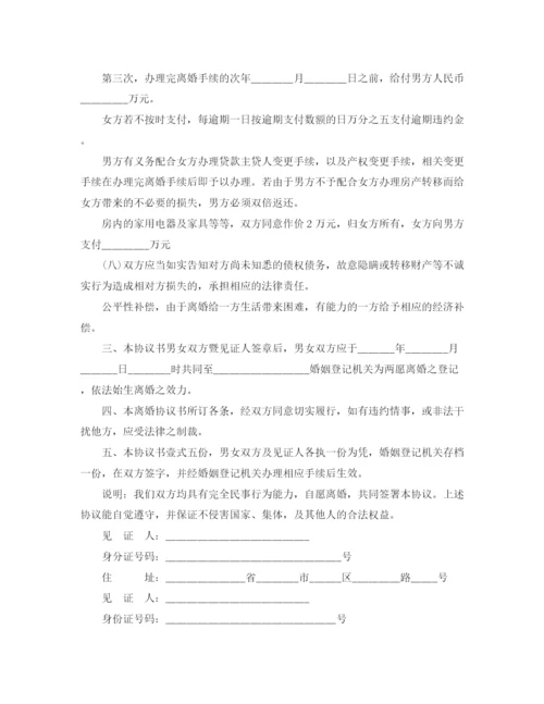 2023年自愿离婚协议书范本1).docx