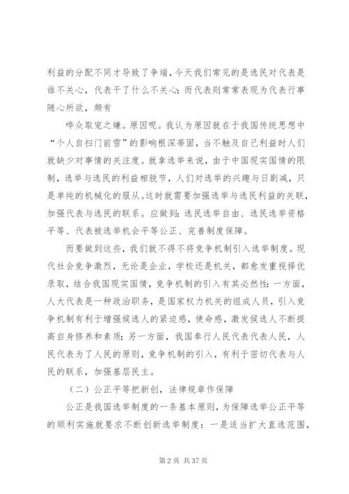 我国人民代表大会制度的完善与发展.docx