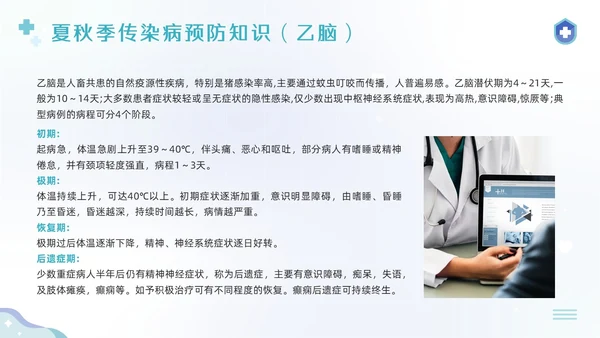 蓝色简约公共卫生健康知识宣传PPT模板宣传PPT动态PPT