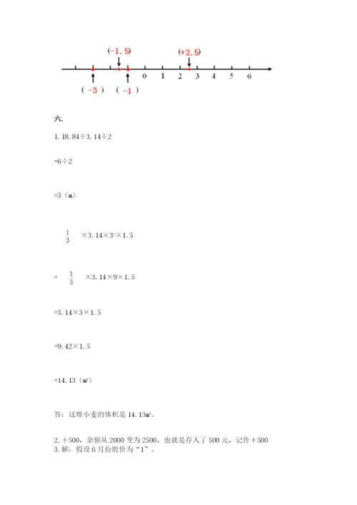 北师大版小升初数学模拟试卷带答案（培优b卷）.docx