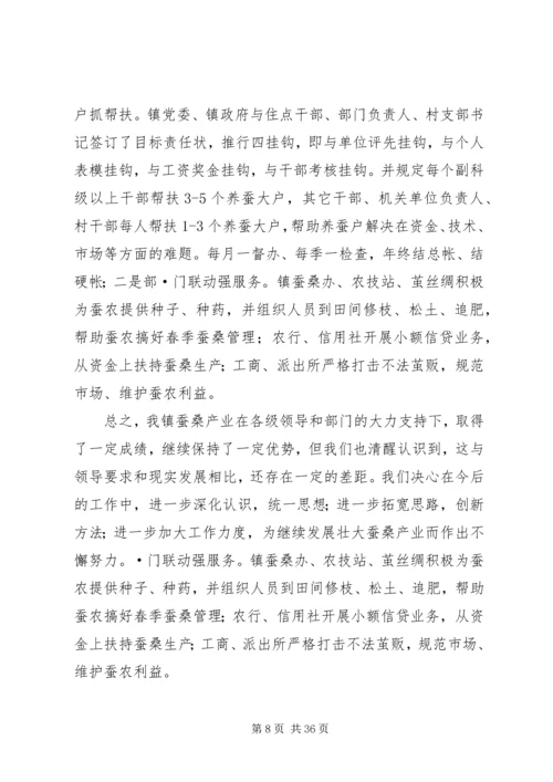 在全县蚕桑产业发展现场会上的讲话_1.docx