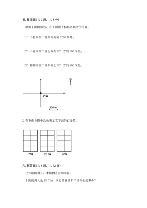 人教版六年级上册数学期末测试卷（综合题）word版.docx