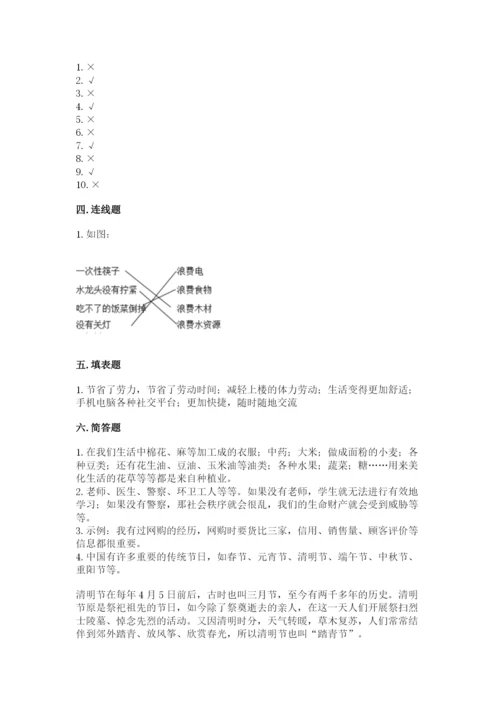 部编版道德与法治四年级下册 期末测试卷（必刷）.docx