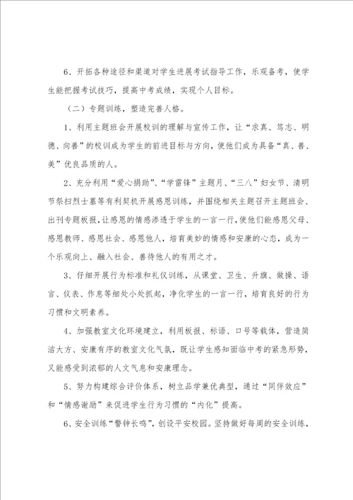 关于第二学期班级工作计划