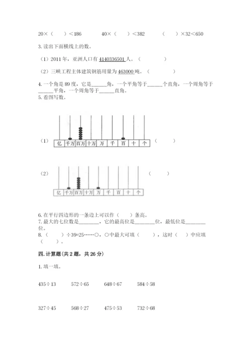 人教版四年级上册数学 期末测试卷精品（历年真题）.docx