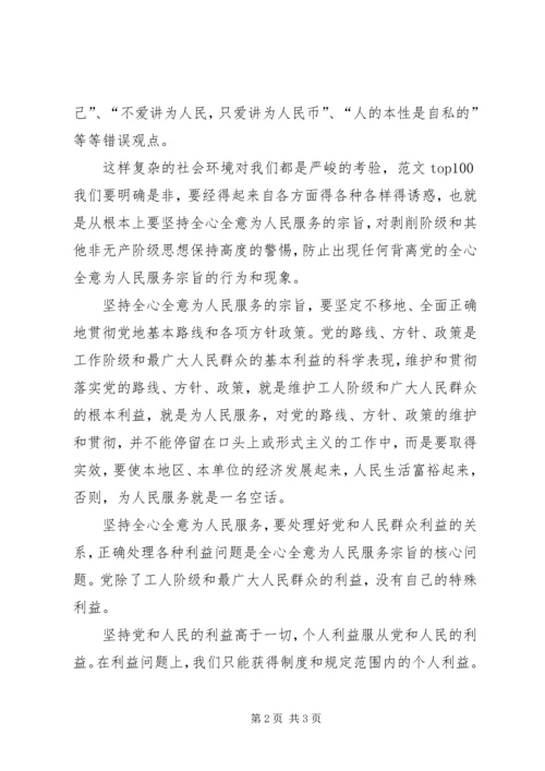 思想汇报XX年12月：学习党的宗旨.docx