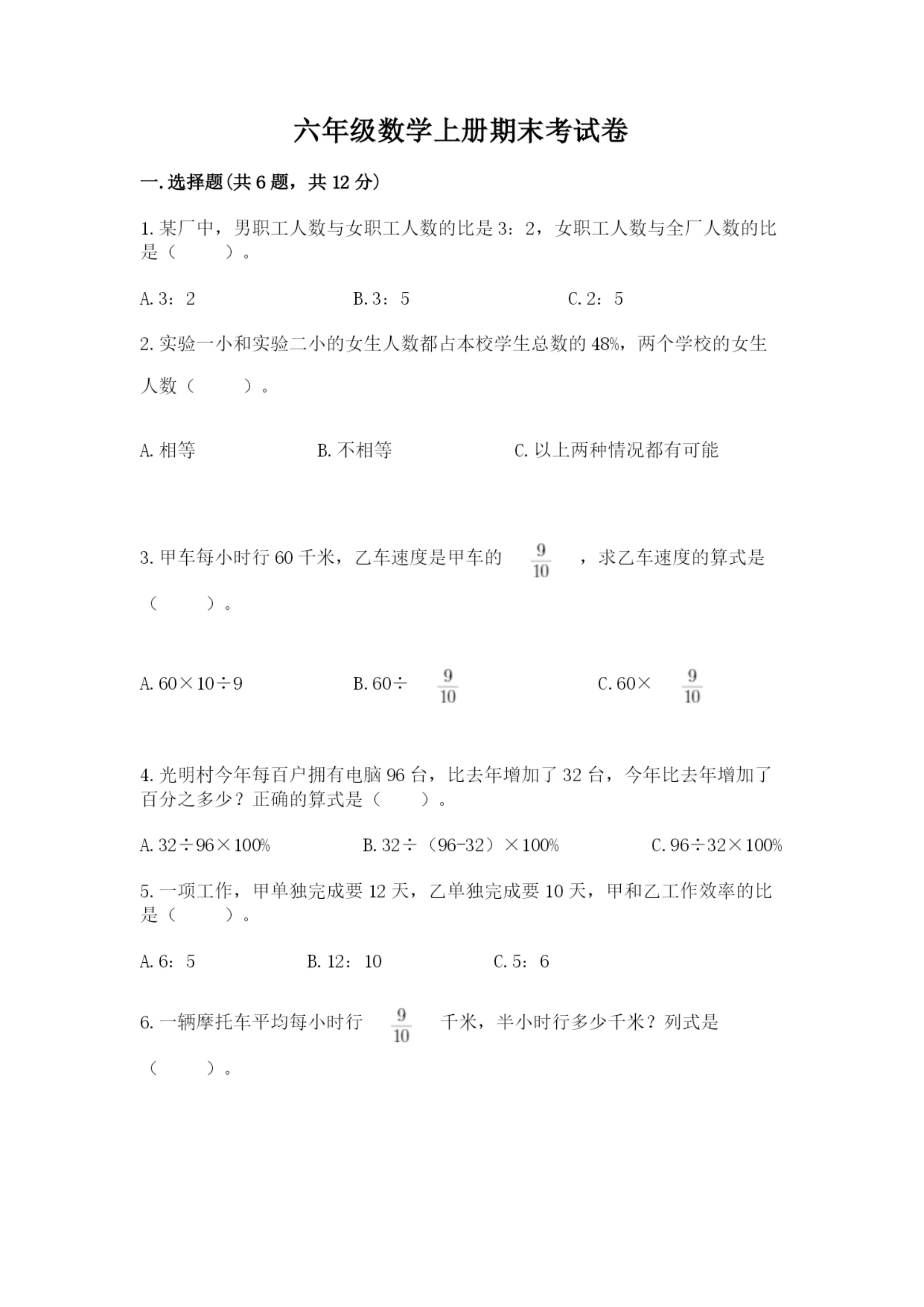 六年级数学上册期末考试卷附参考答案(黄金题型).docx